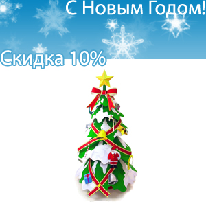Новогодние и рождественские скидки Новогодние и рождественские скидки