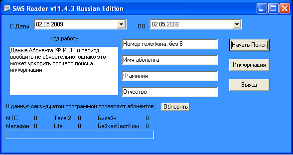 СМС мошенничество в Интернете СМС мошенничество в Интернете