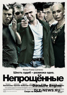 Непрощенные (2009) DVDRip Непрощенные (2009) DVDRip