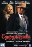 Супружество, 2007 Супружество, 2007
