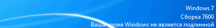 Как безопасно удалить установленный активатор Windows 7 Как безопасно удалить установленный активатор Windows 7