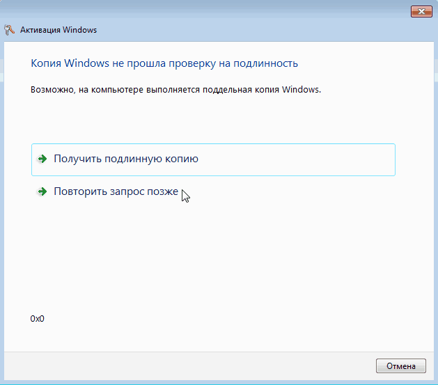 Как безопасно удалить установленный активатор Windows 7 Как безопасно удалить установленный активатор Windows 7