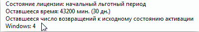 Как безопасно удалить установленный активатор Windows 7 Как безопасно удалить установленный активатор Windows 7