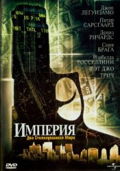 Империя / Empire (2002) DVDRip