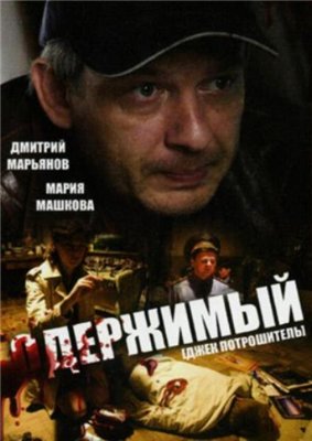 Одержимый (Джек Потрошитель) 12 серий (2010) DVDRip