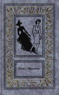 Буало-Нарсежак - «Лица во тьме» Буало-Нарсежак - «Лица во тьме»