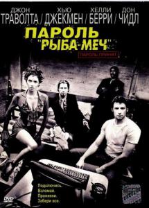 Пароль "Рыба-меч" / Swordfish Пароль "Рыба-меч" / Swordfish