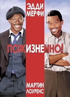 Пожизненно / Life (1999) DVDRip Пожизненно / Life (1999) DVDRip