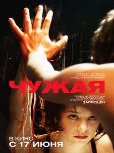 Чужая (2010) CamRip