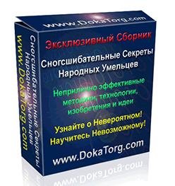 Сногсшибательные Секреты Народных Умельцев Сногсшибательные Секреты Народных Умельцев