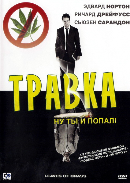 Травка / Leaves of Grass (2009) DVDRip