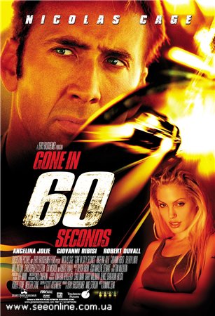 Онлайн/Online - Угнать за 60 секунд / Gone In 60 Seconds (2000)