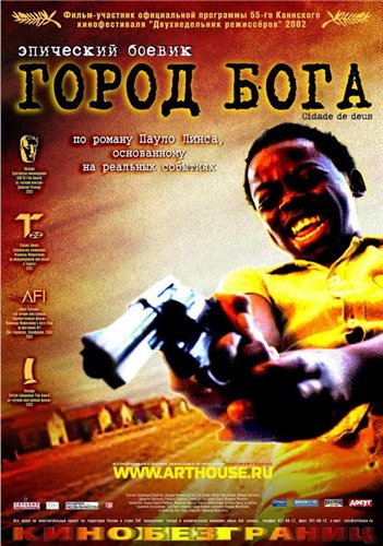 Город бога / Cidade de Deus (2002) DVDRip/700