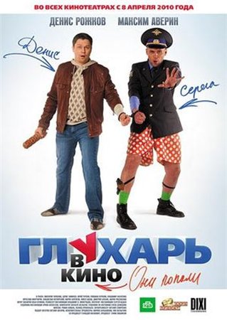 Глухарь. 24 часа / Глухарь в кино (2010) DVDRip