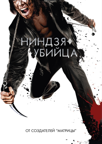 Ниндзя-убийца / Ninja Assassin (2009) DVDRip Ниндзя-убийца / Ninja Assassin (2009) DVDRip
